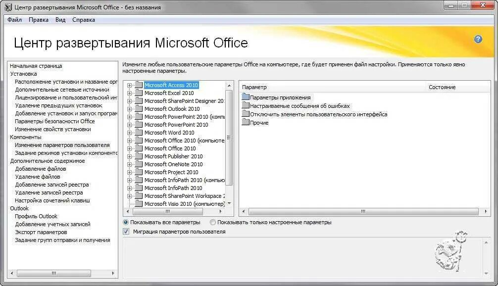 Центр развертывания. Обновление Microsoft Office. Файл офис. Как установить офис 2010. Установочный файл Office на ПК.
