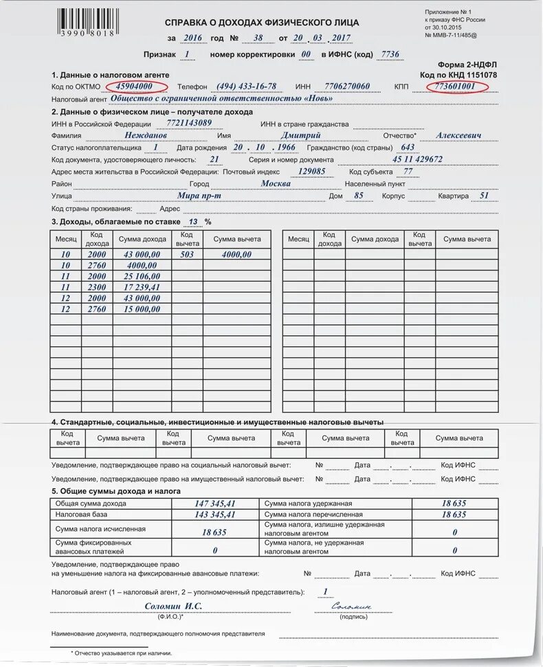 Справка ндфл за 3 месяца. Справка о доходах за 12 месяцев 2 НДФЛ. Справка 2 НДФЛ за 6 месяцев образец. Форма НДФЛ 2 по заработной плате. Справка 2 НДФЛ образец для пособия на ребенка.