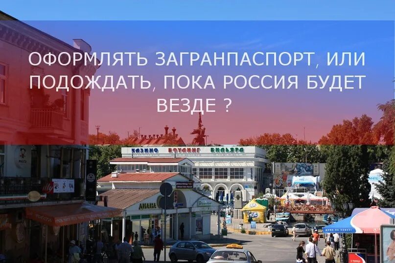 Россия будет везде. Подожду когда везде Россия будет. Подожду пока везде Россия будет. Везде будет Россия.