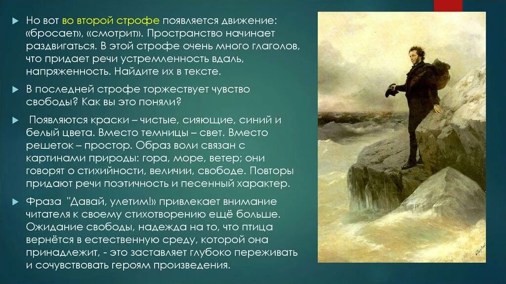 О чем говорится в стихе. Стихотворение Пушкина узник. Стих узник Пушкин. Узник Лермонтов.