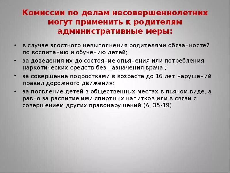 Можно ли применить к несовершеннолетнему. Комиссия по делам несовершеннолетних. Решение комиссии по делам несовершеннолетних. Сообщение комиссии по делам несовершеннолетних. Обязанности комиссии по делам несовершеннолетних.