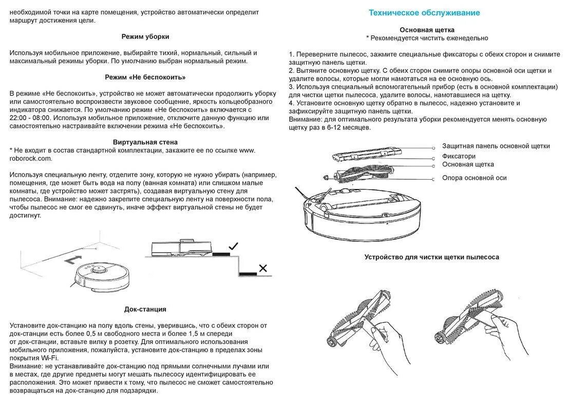 Робот-пылесос Roborock инструкция. Робот пылесос роборок с док станцией. Xiaomi mi 1с робот пылесос колесо разобрать. Как открутить щетку с робота пылесоса. Инструкция роборок