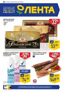 Акции и скидки в орле