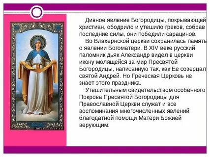 Молитва покрова пресвятой богородицы о защите детей