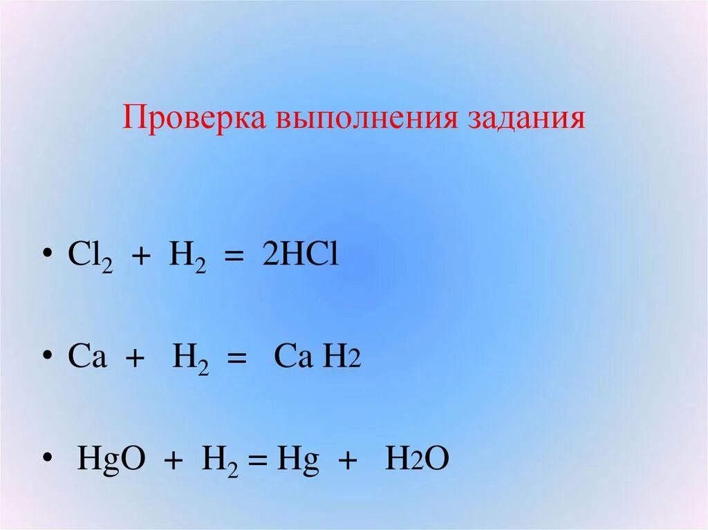 H2+cl2 HCL. H2+cl2. H2+ cl2. H2+cl2 2hcl. H cl2 уравнение реакции