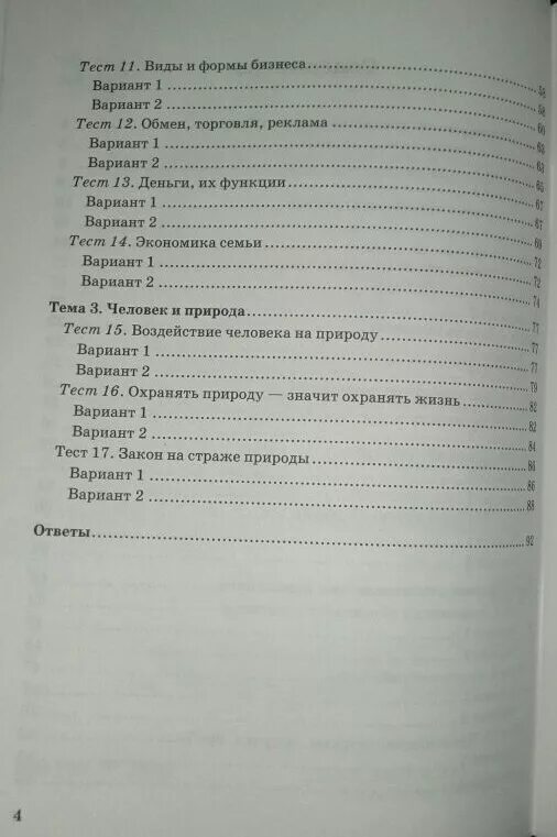 Тест по обществознанию 7 класс государственные символы. Тесты по обществознанию 7 класс Коваль. Обществознание 7 класс тесты. Книжка по обществознанию тесты. Тесты по обществознанию 7 класс Коваль ответы.