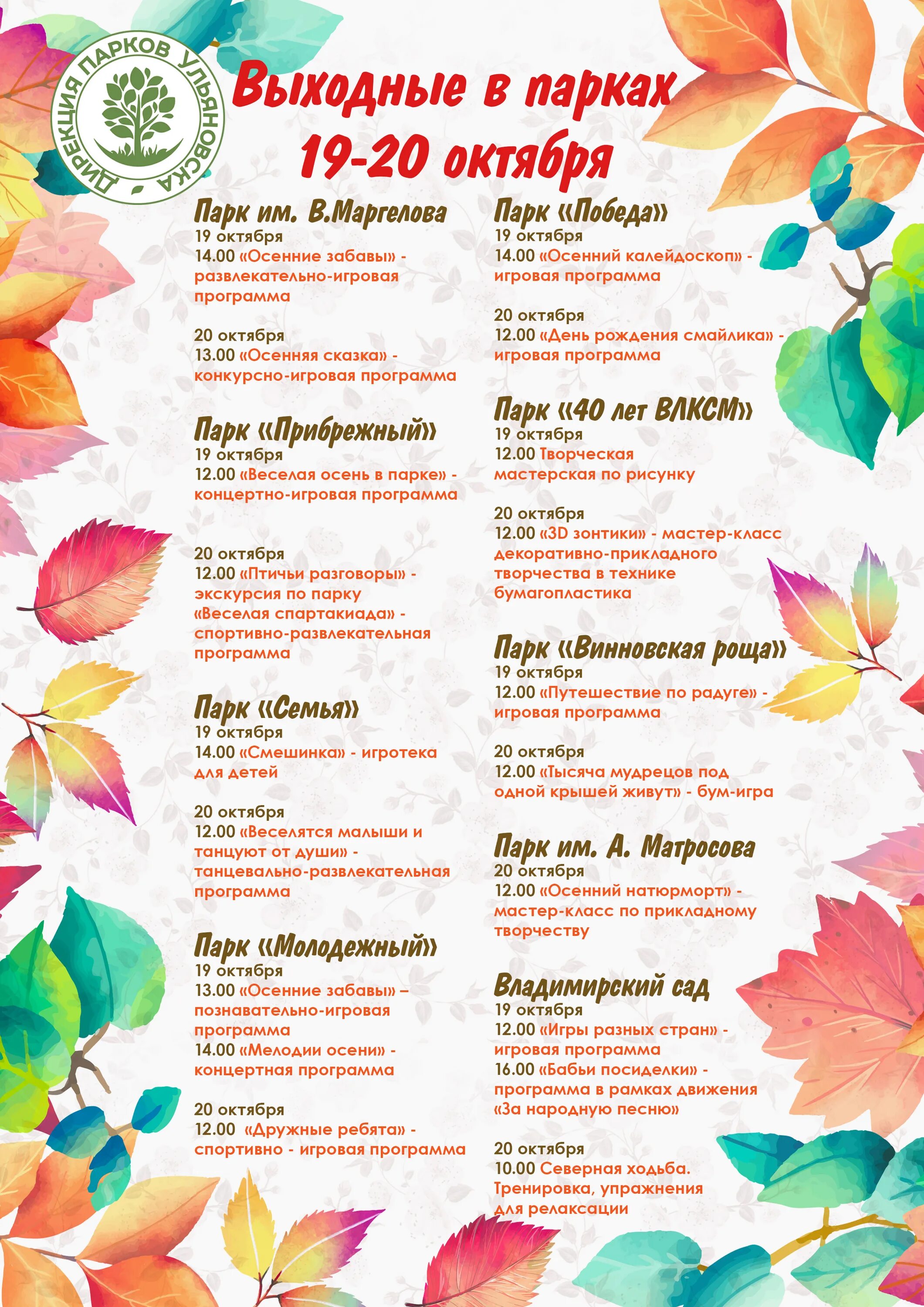 Интересные места в ульяновске куда сходить. Куда сходить в ульяновске на выходные. Кула сходитьна выходных. Где можно провести выходные в ульяновске. Куда сходить в ульяновске на выходные.