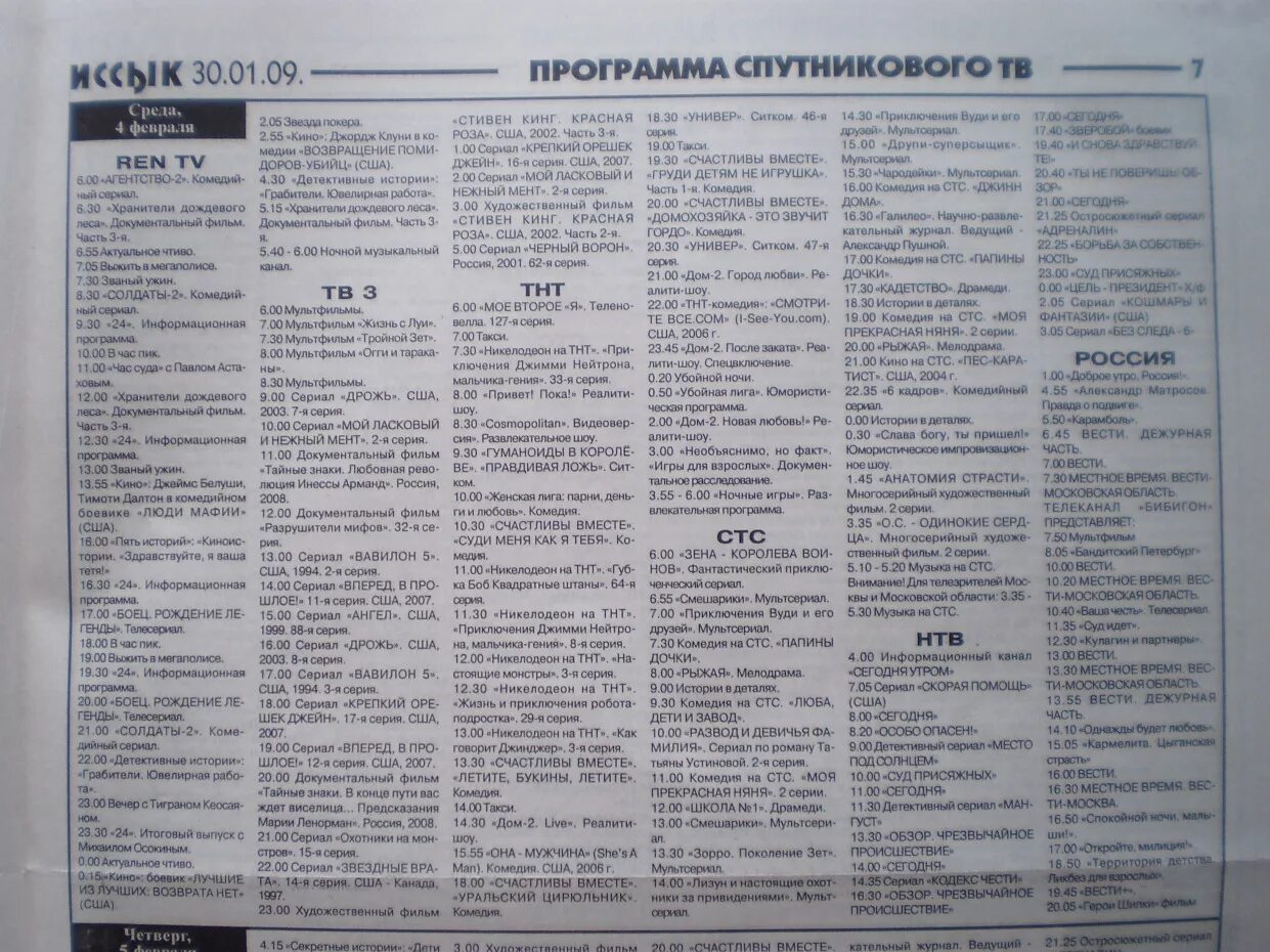 Программа передач тнт на 1 апреля. Программа передач ТНТ на неделю эту. Газета ТНТ 2007.