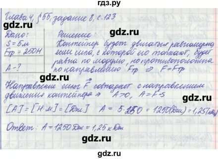 Страница 122 упражнение 18 физика 7 класс