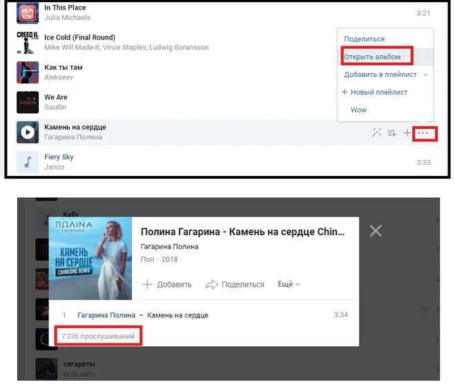 Сколько прослушиваний у песни. Узнать сколько слушал музыку в ВК. Как узнать количество музыки в ВК.