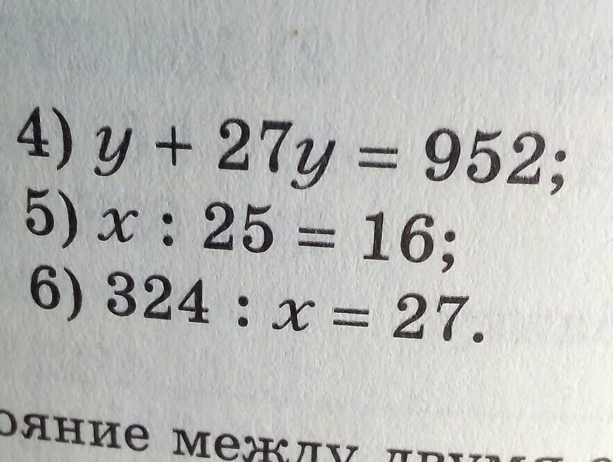 Решить уравнение 27 y 3. Y 27y 952 решение уравнения. Y+27y 0.952. Y 27y 0 952 решение. Уравнение y+27y=0,952.