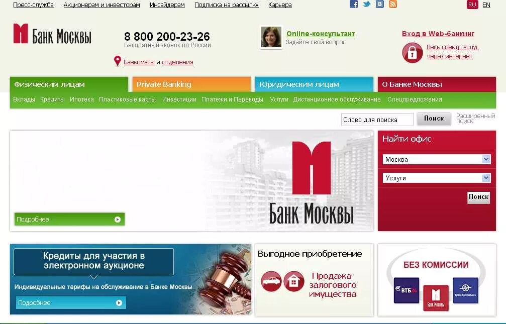 Сайт банк москвы