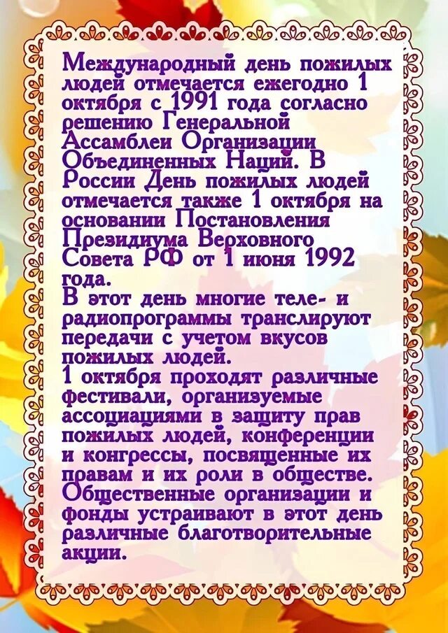 День пожилого человека в доу. Папка передвижка 1 класс правила вежливости. Папка передвижка день пожилого человека. Украсить зал ко дню пожилых. Поздравление бабушке и дедушке на день пожилых людей.