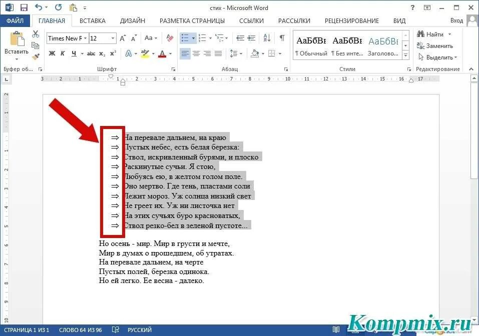 Как вставить список в word. Маркированный список в ворде 2016. нумерованный список в ворде. как создать список в word. нумерация списка в ворде.