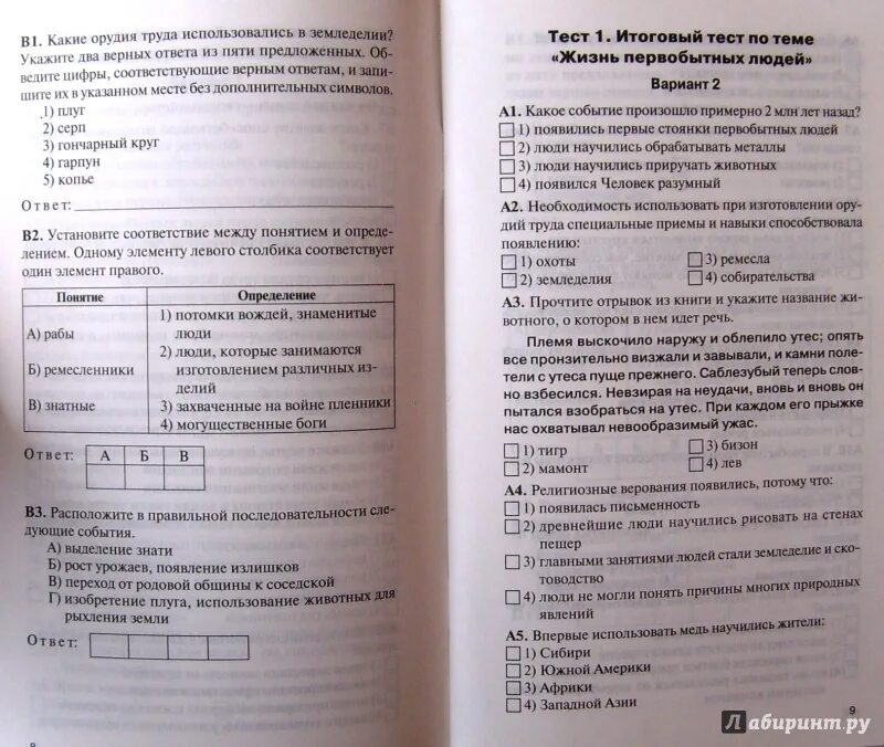 Тест по истории по 36 параграфу. КИМЫ по истории.