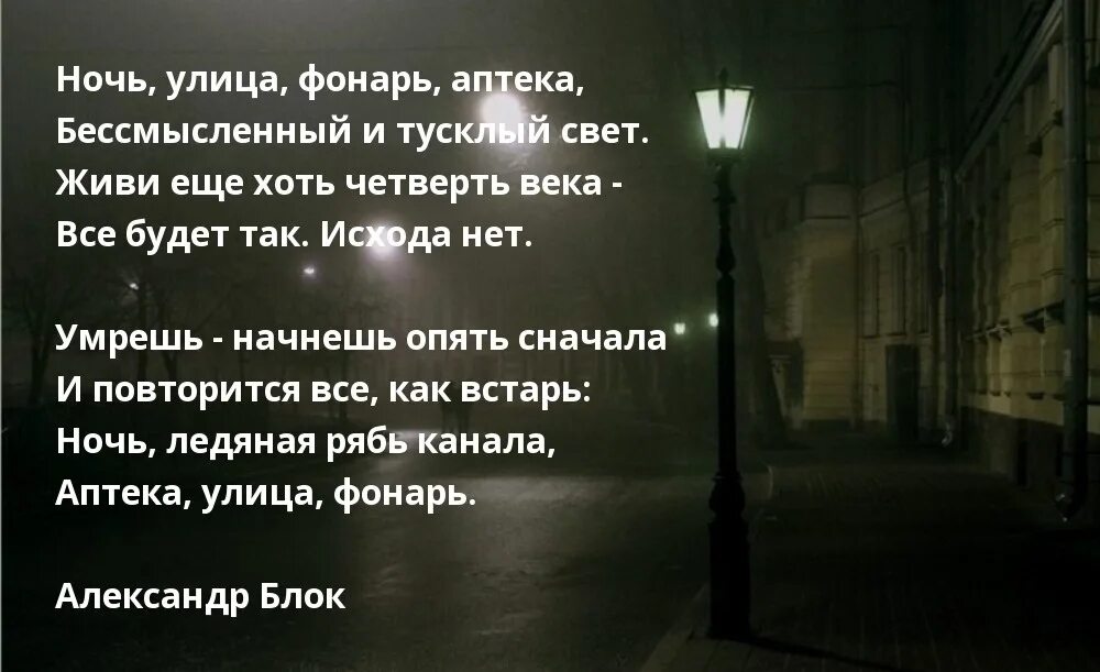 Ночь улица фонарь аптека блок стихотворение текст. Стих Маяковского ночь улица фонарь аптека. Аптека улица фонарь стихотворение текст полностью. Ночью блок читать