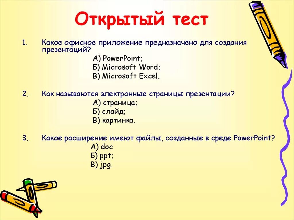 Открытый и закрытый тест: найдено 88 изображений