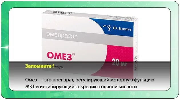 Как пить омез при болях в желудке. Омез. омез таблетки. омез от изжоги. препараты аналоги омеза.