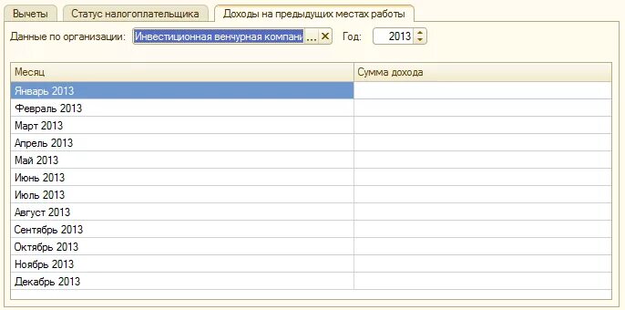 Доход по предыдущему месту работы. Куда в 1 с заносить данные о зарплате с предыдущего места работы. Доходы с предыдущего места работы в 1с. В 1 С заработок с предыдущего места работы. Где в 1 с внести данные с предыдущего места работы.