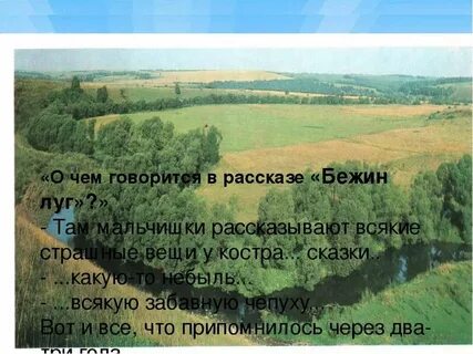 Тургенев бежин луг сколько страниц