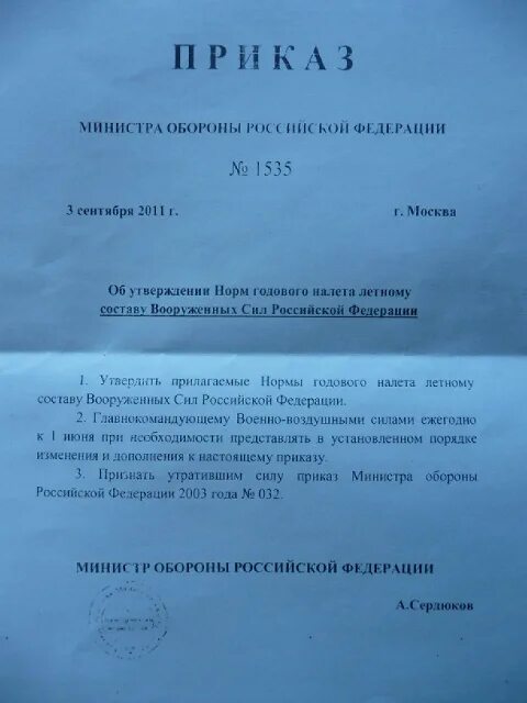 Выслуга лет летного состава авиации. Выслуга лет летного состава авиации