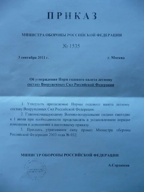 Приказ 285 рф. Приказ министра обороны. Приказ министра обороны РФ. Указания министра обороны. Приказ министра 03 обороны РФ от.