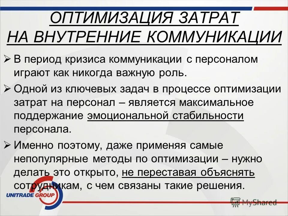 Как оптимизировать расходы