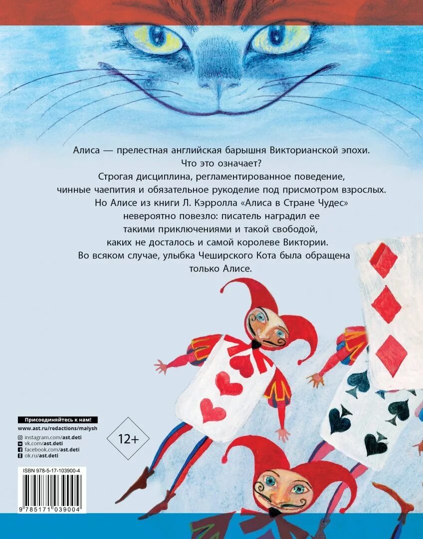 Алиса в стране чудес стихотворение. Алиса в стране чудес стихи. Алиса в зазеркалье". Алиса в стране чудес стихотворение. Мышиный хвост алиса в стране чудес.