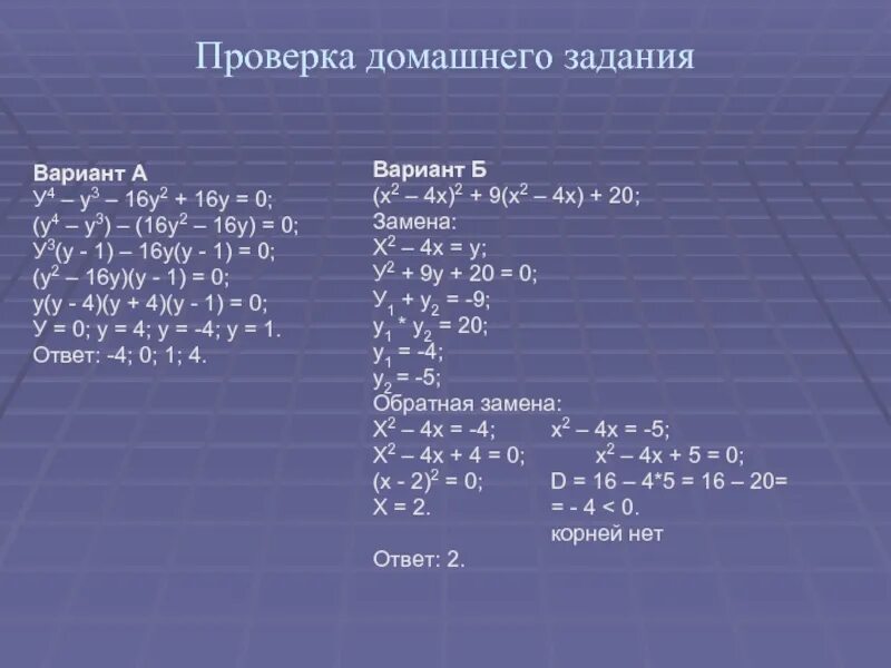 3х 2у 16 х 4у. 16:4(3-2)=. У2-(3у+2)2=0. -16-16а^2. В4 – 0,16.