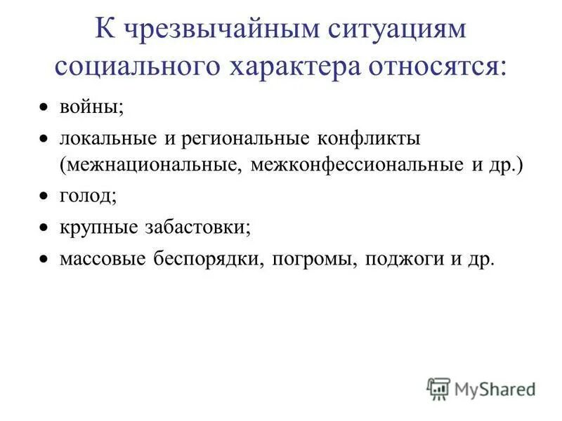 Массовые заболевания относятся к чс. Чрезвычайные ситуации социального характера определение. Профилактика ЧС социального характера. К чрезвычайным ситуациям социального характера относятся. ЧС социального характера схема.