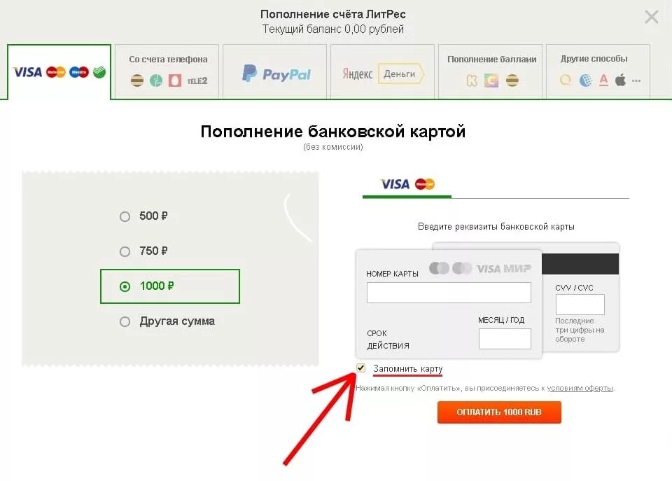 Пополнение счета. Оплата ЛИТРЕС. Что такое промокод на банковской карте. Как оплатить ЛИТРЕС.