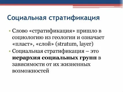 Презентация институты социальной стратификации 11 класс обществознание
