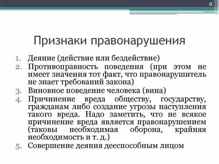 Не может быть признаком правонарушения