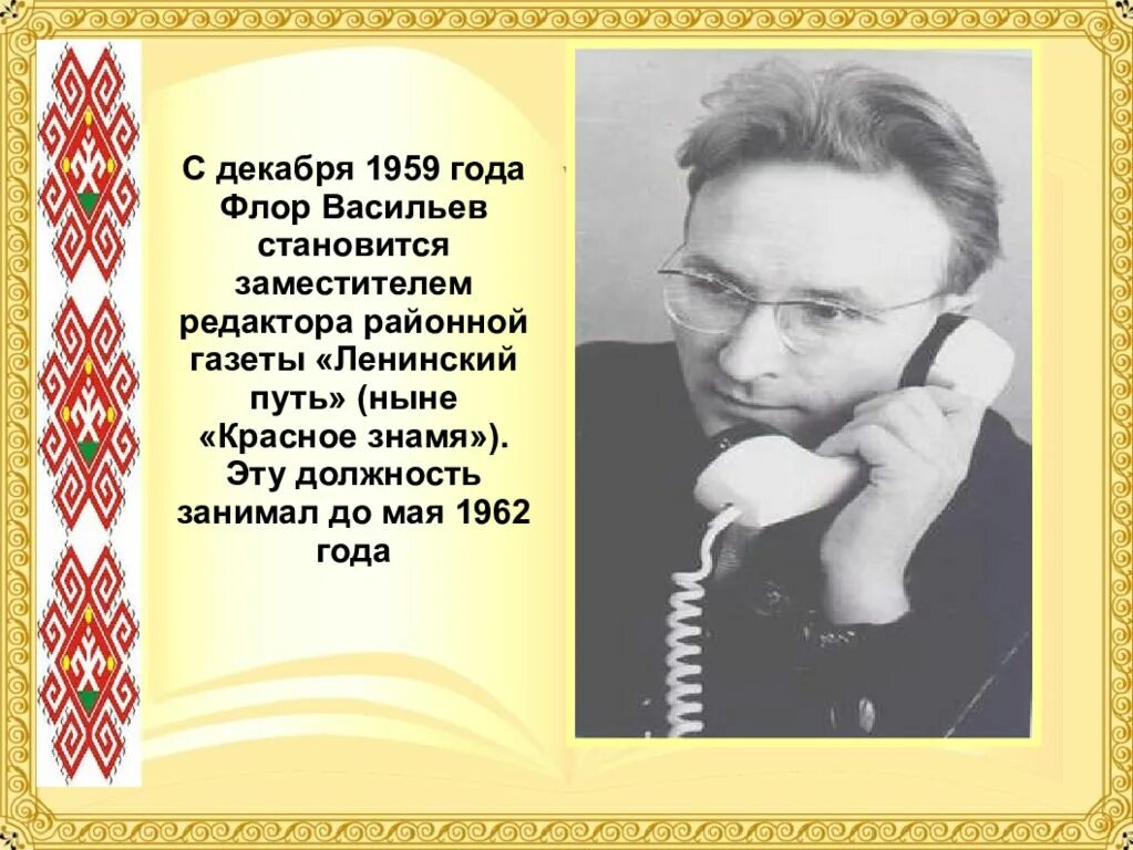 Самобытный поэт это какой. Флор Васильев об Удмуртии. Флор Васильев родной край. Флор Иванович Васильев стихотворения. Стихи удмуртских поэтов.