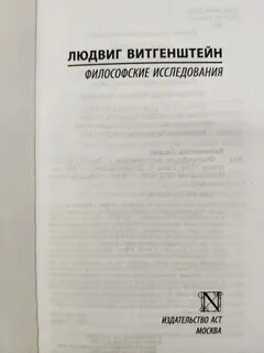 Философские исследования