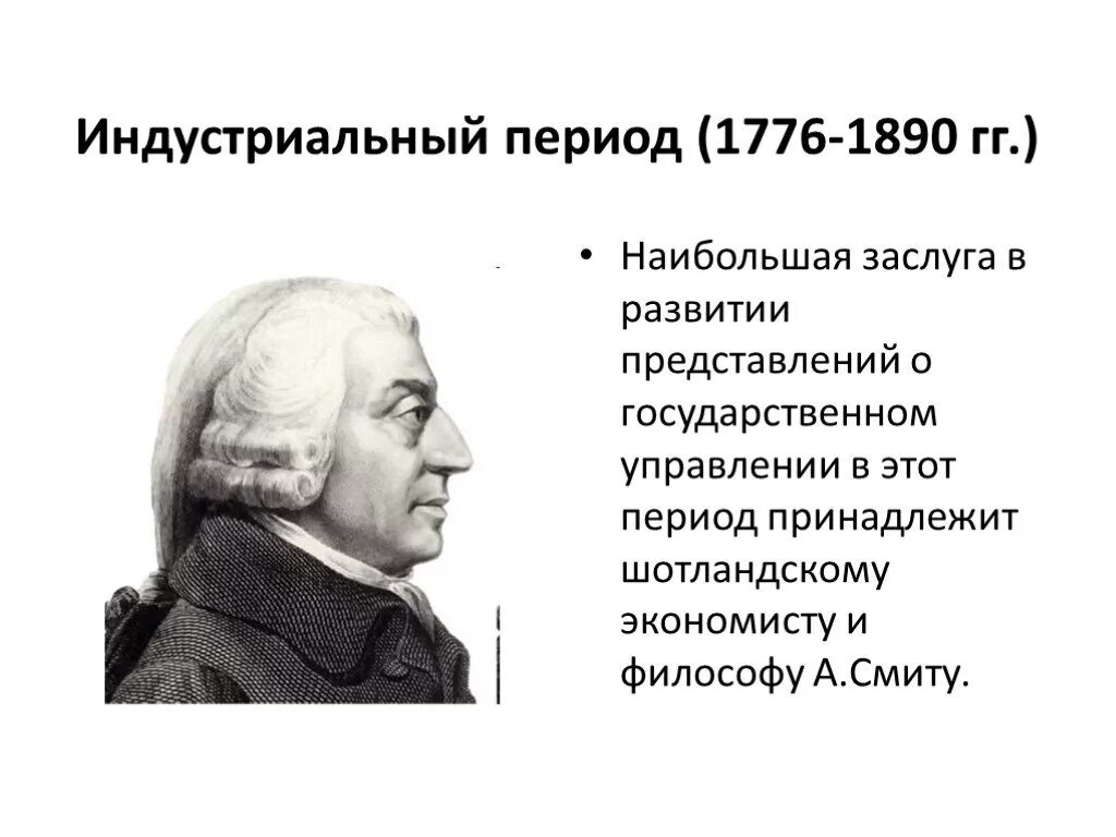 Индустриальная эпоха. Индустриальный период 1776-1890. Индустриальное время период. Эпоха нового времени период. Экономика нового времени.