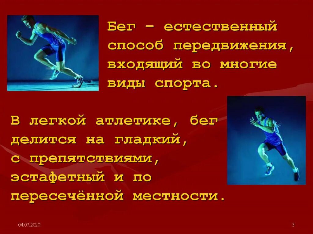 Какие дистанции входят в легкую атлетику