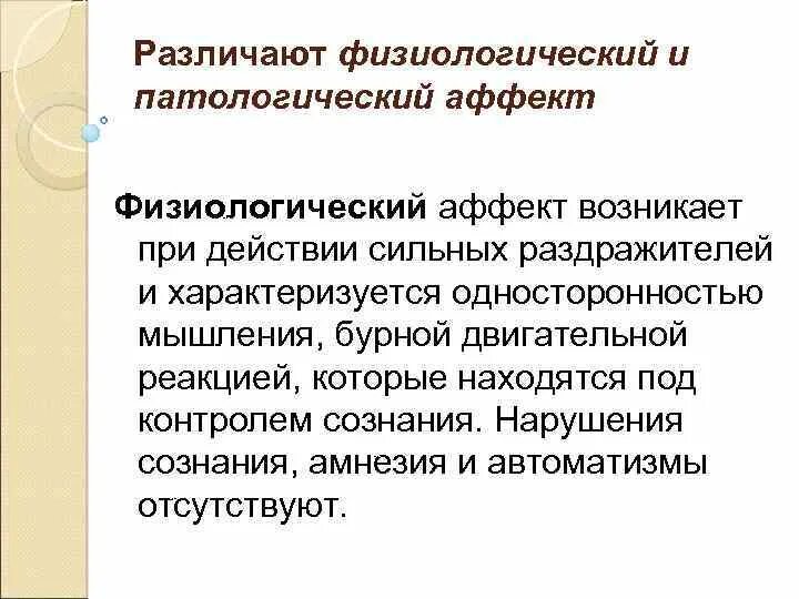 Патологическое просоночное состояние. Патологический аффект судебно психиатрическая экспертиза. Патологический аффект судебно психиатрическая экспертиза. Состояние аффекта признаки. Патологический аффект судебно психиатрическая экспертиза.
