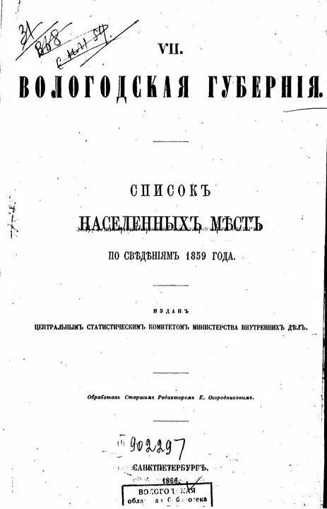 старые карты вологодской губернии. уезды вологодской губернии. вологодский уезд вологодской губернии. карта яренского уезда вологодской губернии. устюжский уезд вологодская губерния.