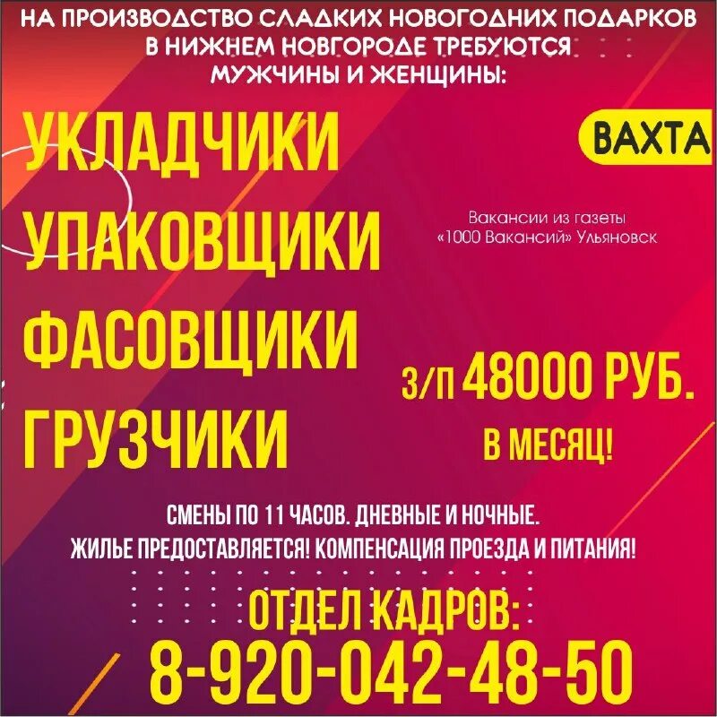 Заказы работ ульяновск. Вакансии нижний тагил свежие. Приглашаем на работу фармацевтов. Haruku ульяновск требуется вк. Заказы работ ульяновск.