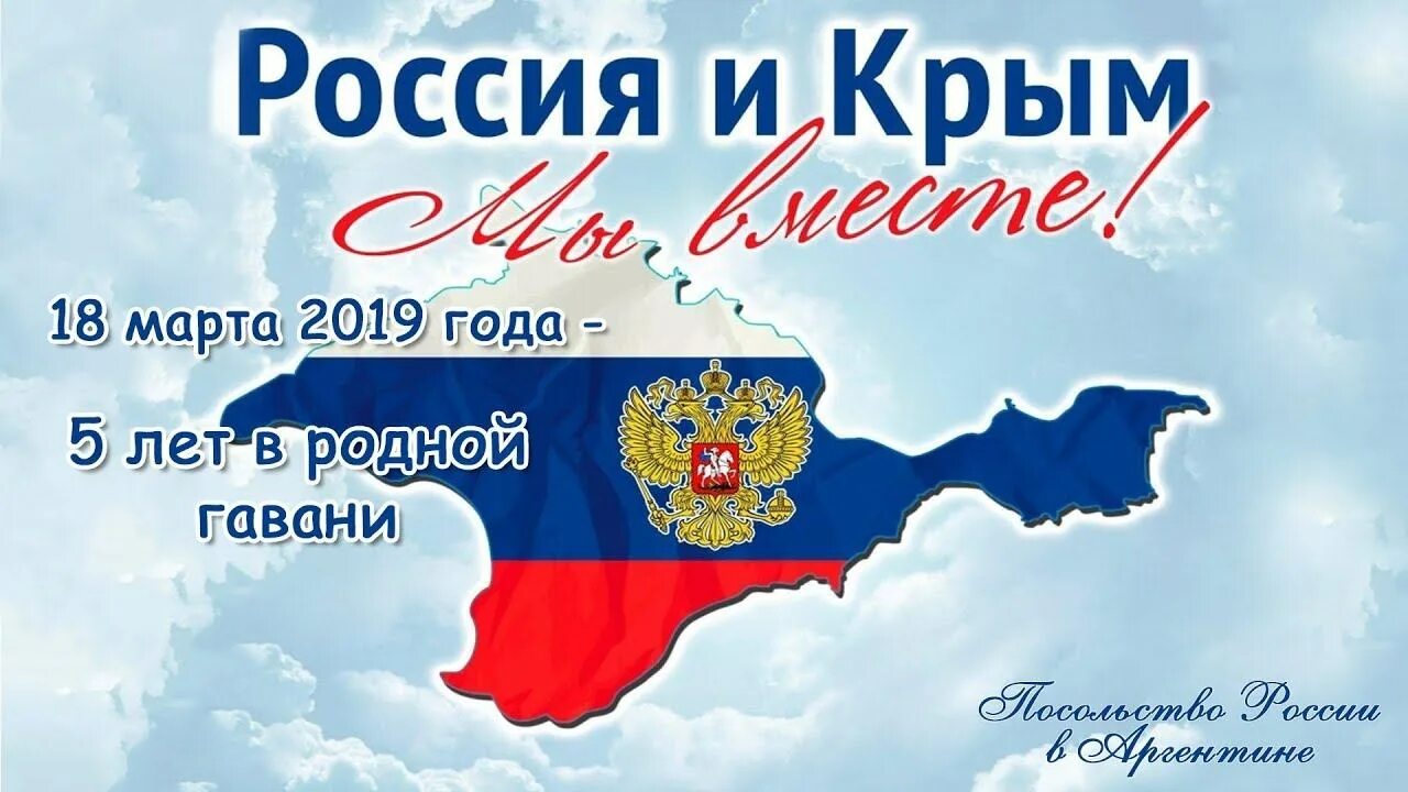 Крым дата