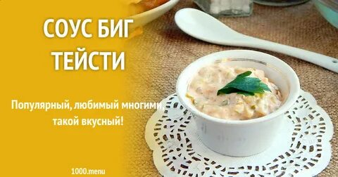 Соус тейсти состав