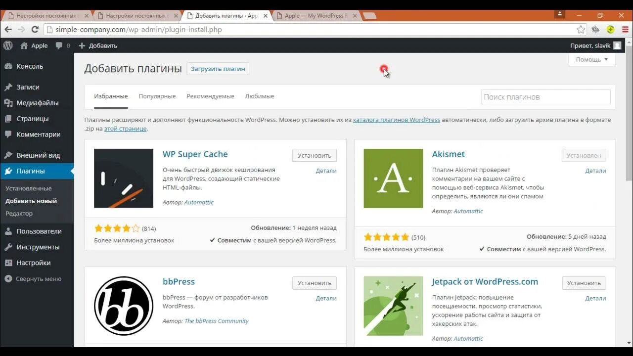 Как установить вордпресс на сайт. Плагины wordpress. плагины для сайта. плагины для разработки сайтов. модули сайта wordpress.