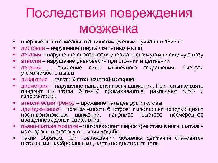 Повреждение мозжечка последствия. Симптомы повреждения мозжечка. При повреждении мозжечка наблюдается. Последствия нарушения мозжечка. Мозжечковая опухоль