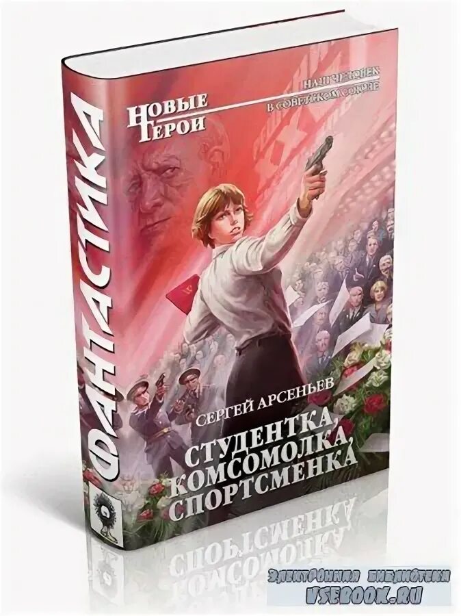 сергей арсеньев студентка комсомолка. арсеньев комсомолка. сергей арсеньев комсомолка спортсменка. арсеньев комсомолка. арсеньев комсомолка.