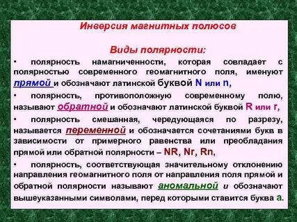 Виды полярности