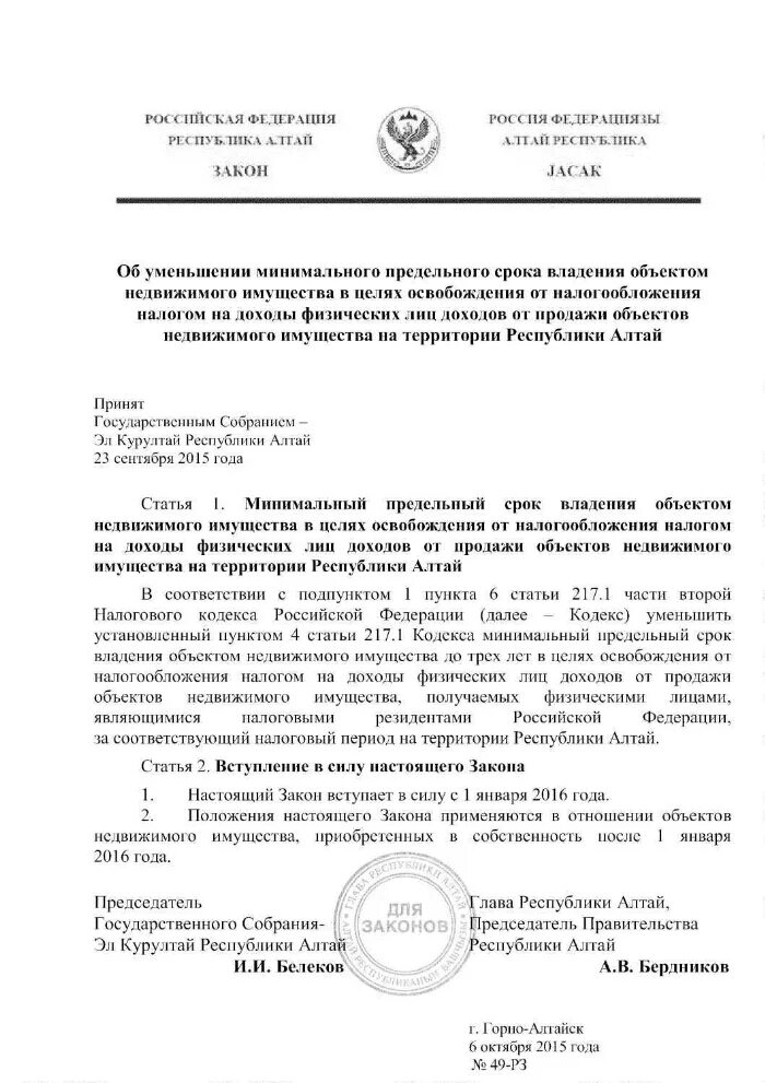 Минимального предельного срока владения объектом недвижимого имущества. Минимальный предельный срок владения объектом недвижимого имущества. минимальный предельный срок владения. срок владения недвижимостью для освобождения от налога. пояснения о сроке владения недвижимым имуществом.
