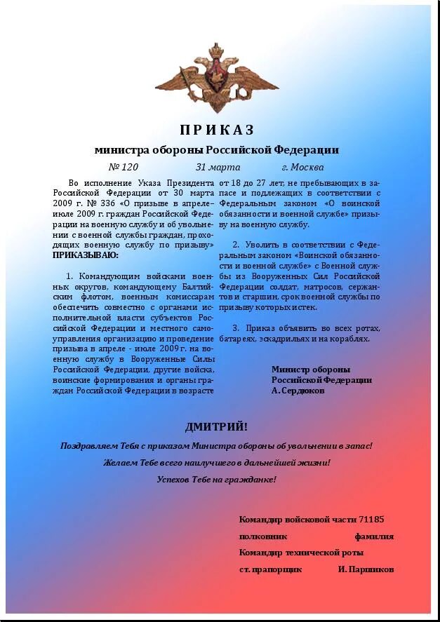 Приказ о дополнительном призыве на военную службу