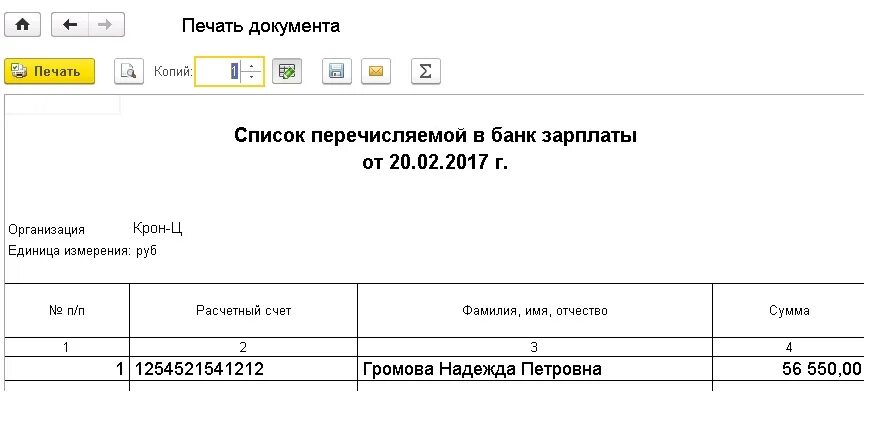 Перечислена зарплата на карты сотрудников. Список перечисляемой в банк зарплаты. Депонированная заработная плата в ведомости. Реестр депонированных сумм образец. Реестр на перечисление ЗП.