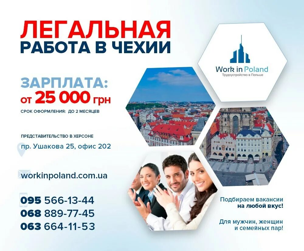 Работа на чешском. Иммиграция в чехию. Работа в чехии завод. Чехия вакансии. Слесарь.